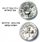 Silver Shekel Minted in Jerusalem Dated to 2ed Year Of...